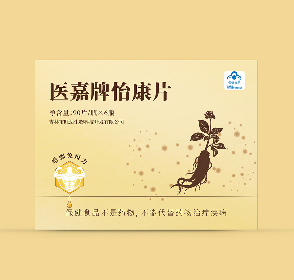 保健食品批文轉(zhuǎn)讓-醫(yī)嘉牌怡康片-增強免疫力