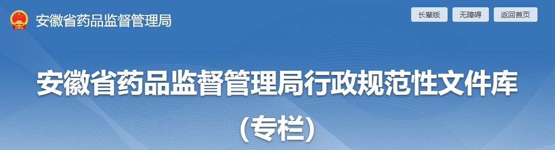 安徽省醫(yī)療機構應用傳統(tǒng)工藝配制中藥制劑備案管理實施細則