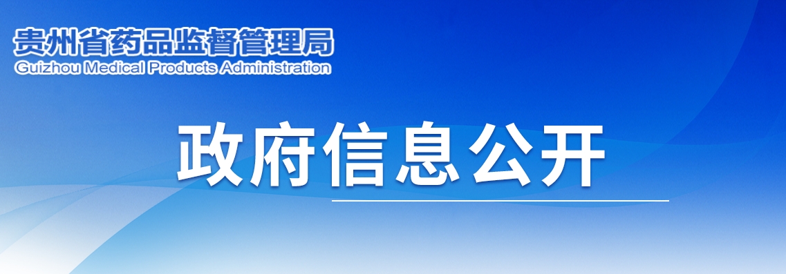 貴州省醫(yī)療機構應用傳統(tǒng)工藝配制中藥制劑備案管理實施細則