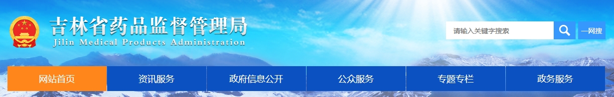 吉林省醫(yī)療機構(gòu)應(yīng)用傳統(tǒng)工藝 配制中藥制劑備案實施細則